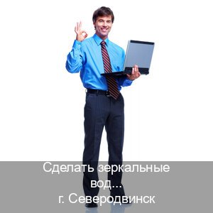Легальные документы в г. Северодвинск (Сделать зеркальные водительские права в Северодвинске — Комплексное сопровождение) - инструктор Алексей 83