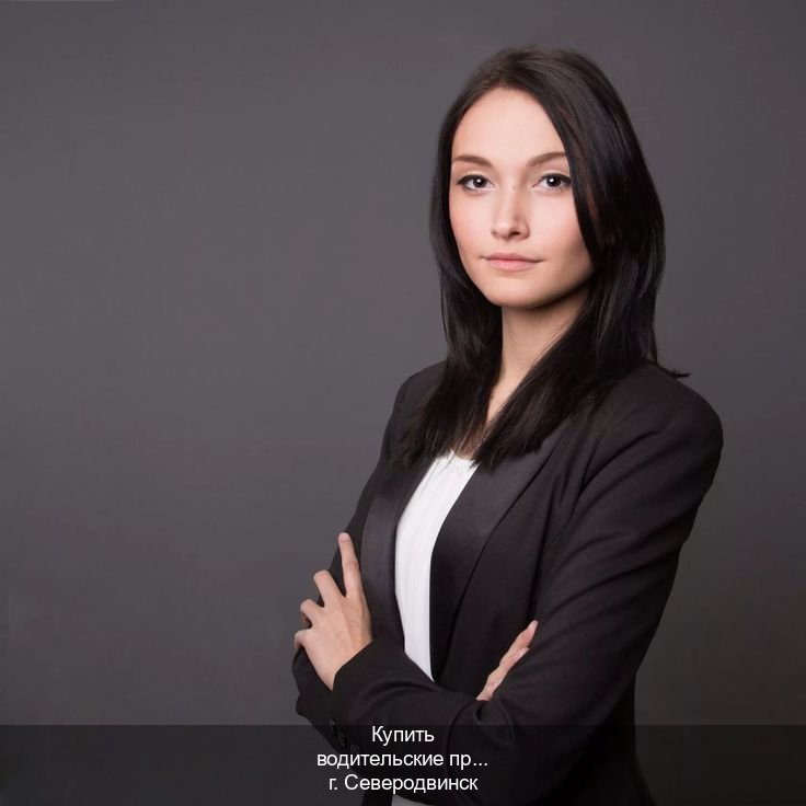 Получить корочки в г. Северодвинск (Купить водительские права категории C в Северодвинске — Жителям всех регионов) - инструктор Владимир 43