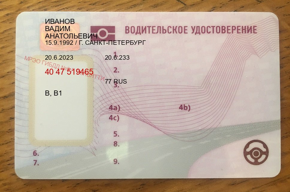 Сделать ВУ в г. Северодвинск (Купить дубликат прав в Северодвинске) - пример бланка 54 Сделать ВУ в г. Северодвинск (Купить дубликат прав в Северодвинске) - пример бланка 54