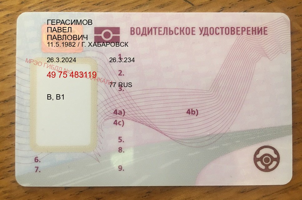 Получить удостоверение в г. Северодвинск (Дубликат прав купить с гарантией в Северодвинске — Полное сопровождение) - пример бланка 80 Получить удостоверение в г. Северодвинск (Дубликат прав купить с гарантией в Северодвинске — Полное сопровождение) - пример бланка 80