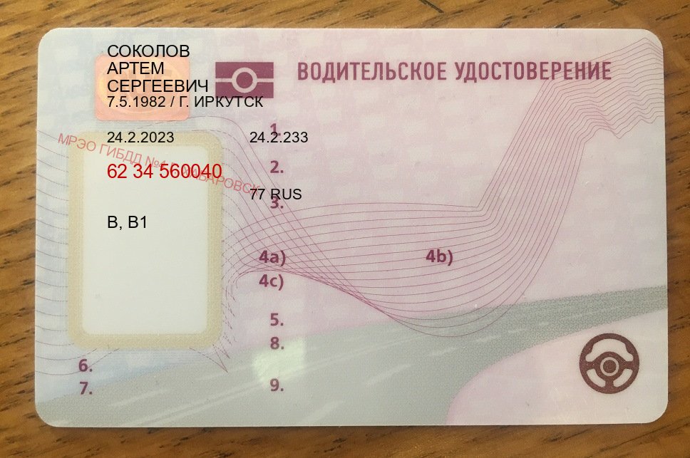 Легальные корочки в г. Северодвинск (Купить замену водительского удостоверения в Северодвинске — Под ключ за 2-3 дня) - лицевая сторона 1 Легальные корочки в г. Северодвинск (Купить замену водительского удостоверения в Северодвинске — Под ключ за 2-3 дня) - лицевая сторона 1