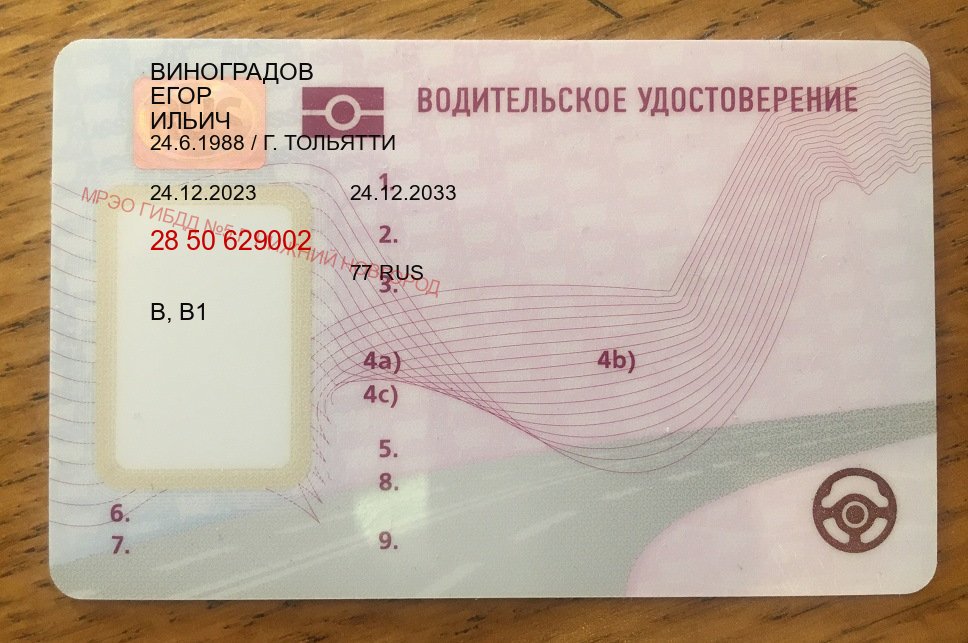 Получить документы в г. Северодвинск (Купить помощь в получении водительских прав в Северодвинске — Содействие лишенным) - пример бланка 64 Получить документы в г. Северодвинск (Купить помощь в получении водительских прав в Северодвинске — Содействие лишенным) - пример бланка 64