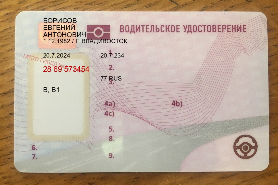 Помощь с права в г. Северодвинск (Купить водительские права категории D в Северодвинске — Комплексное сопровождение) - лицевая сторона 76 Помощь с права в г. Северодвинск (Купить водительские права категории D в Северодвинске — Комплексное сопровождение) - лицевая сторона 76