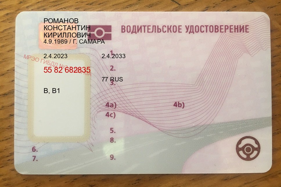 Помощь с удостоверение в г. Северодвинск (Дубликат прав купить с гарантией в Северодвинске — Полное сопровождение) - пример бланка 99 Помощь с удостоверение в г. Северодвинск (Дубликат прав купить с гарантией в Северодвинске — Полное сопровождение) - пример бланка 99