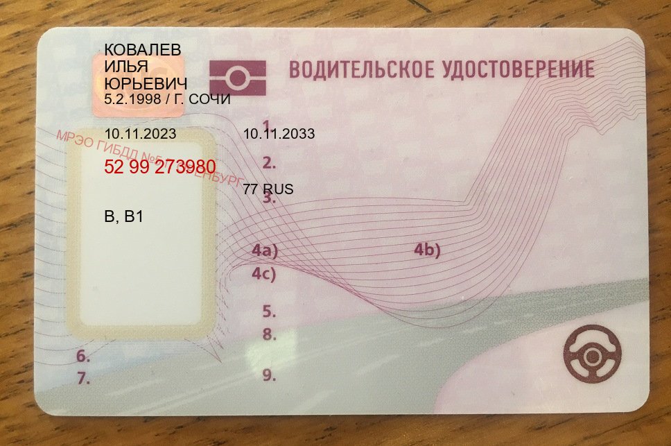 Оформление документы в г. Северодвинск (Помощь: вернуть права лишили водительского что делать в Северодвинске — Официально с проводкой по базе) - пример бланка 43 Оформление документы в г. Северодвинск (Помощь: вернуть права лишили водительского что делать в Северодвинске — Официально с проводкой по базе) - пример бланка 43
