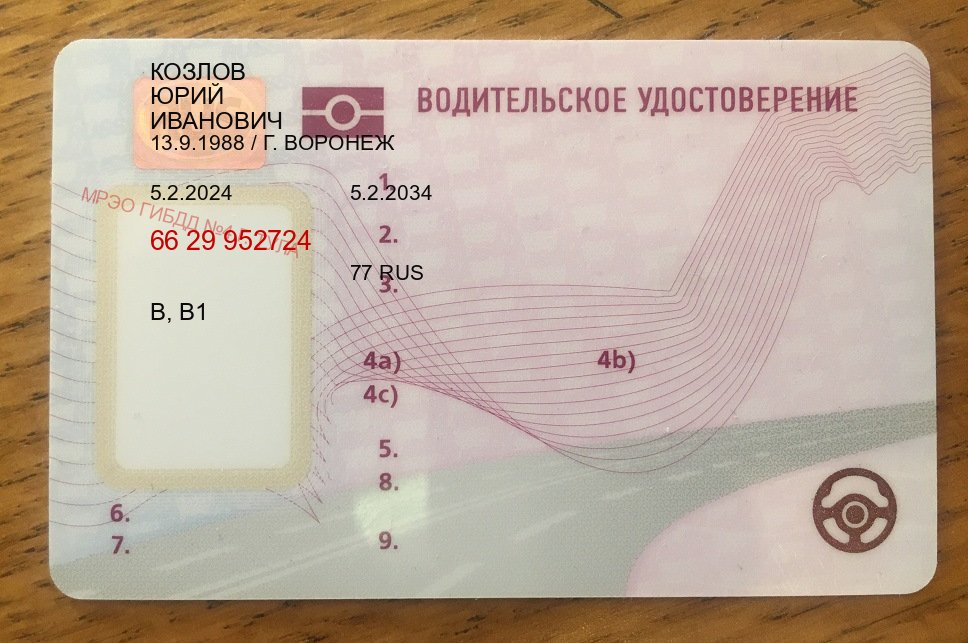 Сделать права в г. Северодвинск (Купить дубликат водительского удостоверения в Северодвинске — Официальная справка) - лицевая сторона 65