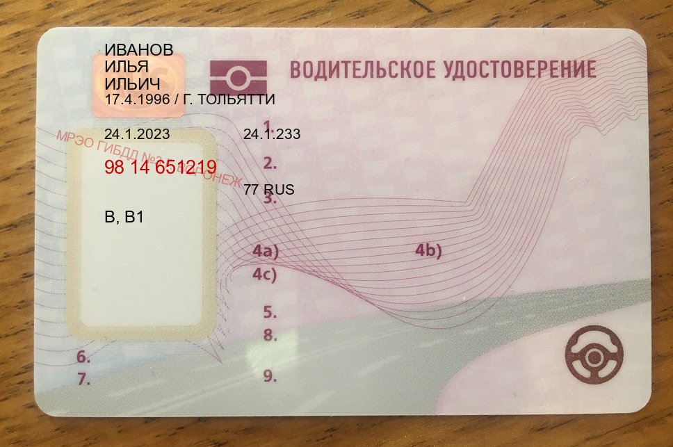 Сделать права в г. Северодвинск (Куплю зеркальные водительские права в Северодвинске — Законная схема) - пример бланка 14 Сделать права в г. Северодвинск (Куплю зеркальные водительские права в Северодвинске — Законная схема) - пример бланка 14