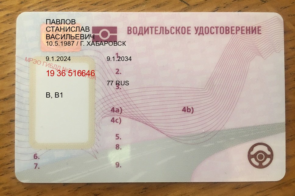 Легальные удостоверение в г. Северодвинск (Купить водительские права категории C в Северодвинске — Жителям всех регионов) - пример бланка 3 Легальные удостоверение в г. Северодвинск (Купить водительские права категории C в Северодвинске — Жителям всех регионов) - пример бланка 3