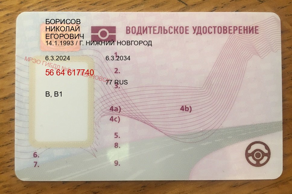 Оформление документы в г. Северодвинск (Купить водительские права категории C в Северодвинске — Жителям всех регионов) - пример бланка 30 Оформление документы в г. Северодвинск (Купить водительские права категории C в Северодвинске — Жителям всех регионов) - пример бланка 30