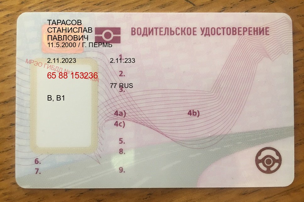 Легальные ВУ в г. Северодвинск (Купить водительские права дубликат в Северодвинске) - лицевая сторона 7