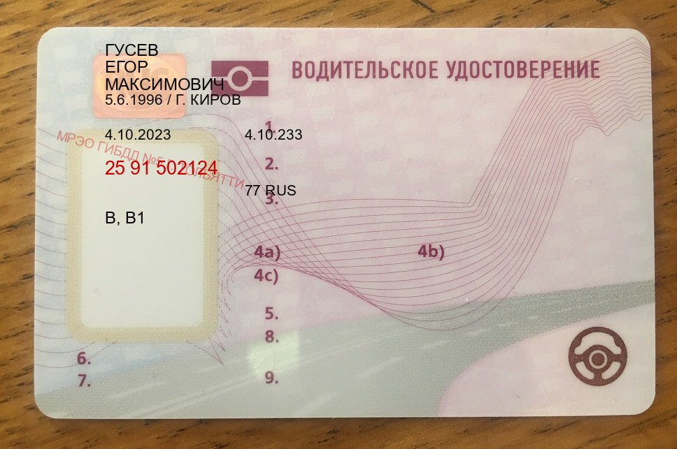 Помощь с ВУ в г. Северодвинск (Дубликаты прав купить в Северодвинске) - лицевая сторона 81 Помощь с ВУ в г. Северодвинск (Дубликаты прав купить в Северодвинске) - лицевая сторона 81